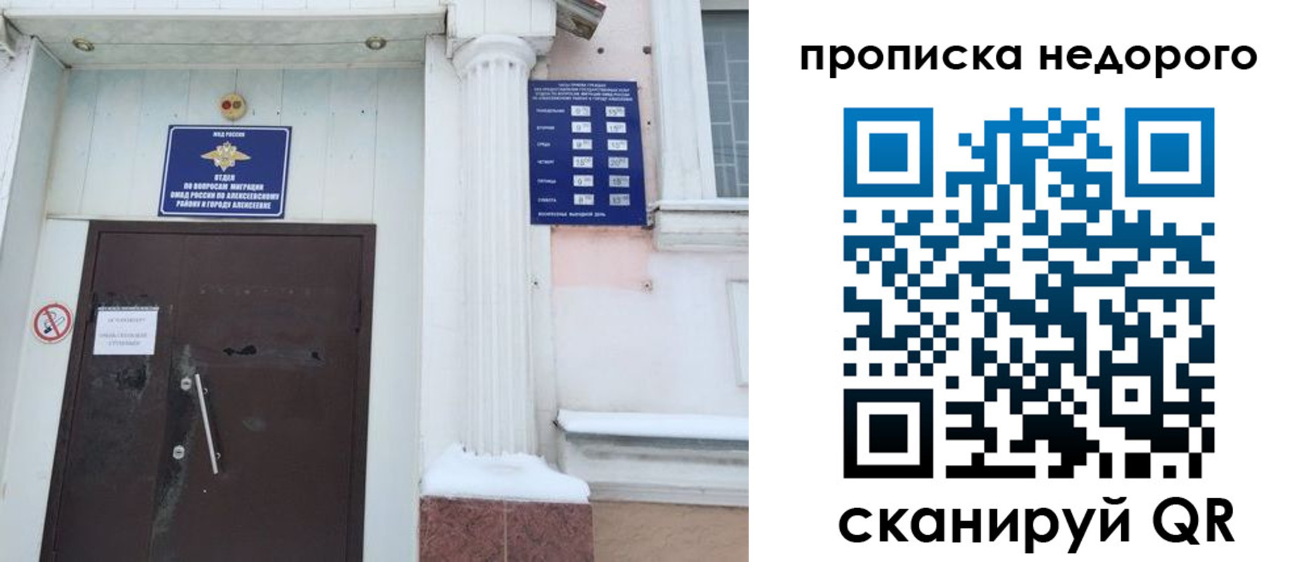 временная регистрация недорого в Калининградской области