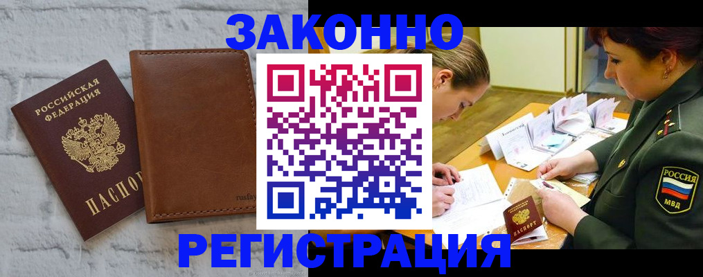 прописка штамп в Калининградской области