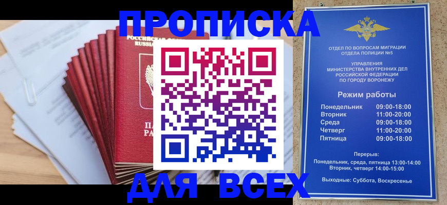 временная регистрация для всех в Калининградской области