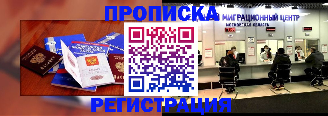 временная регистрация надежно в Калининградской области